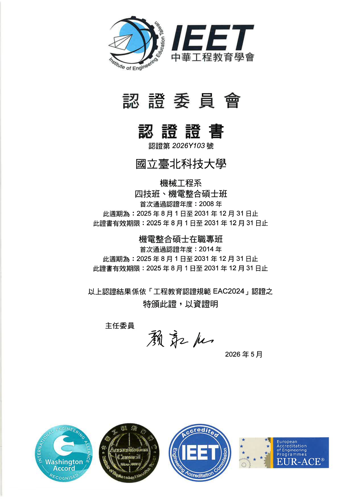IEET 中文認證證書