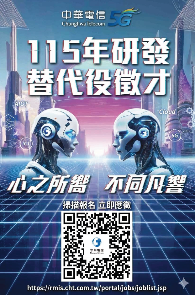 115年研發替代役 徵才開跑!