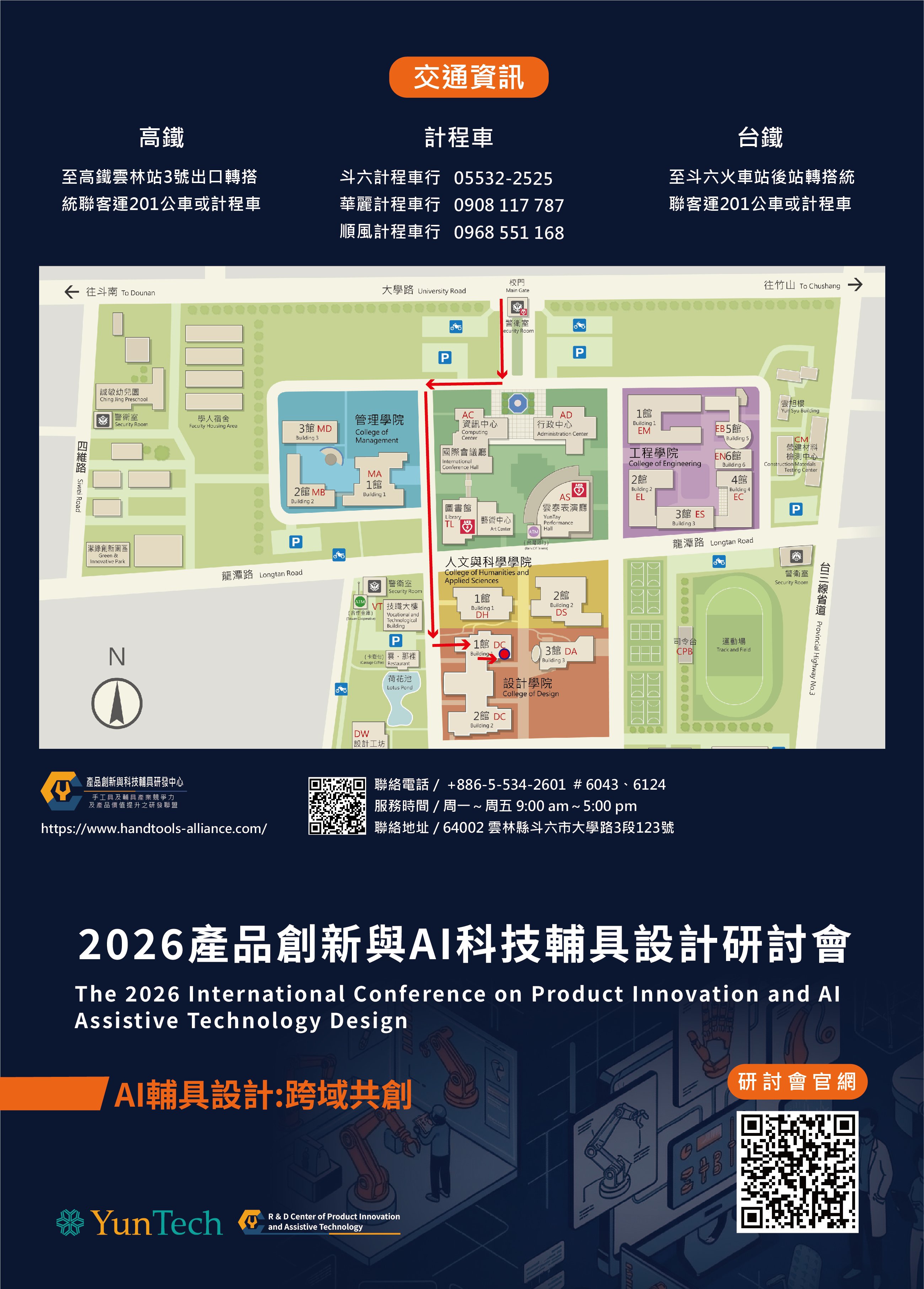 2026產品創新與AI科技輔具設計研討會議程或邀請卡