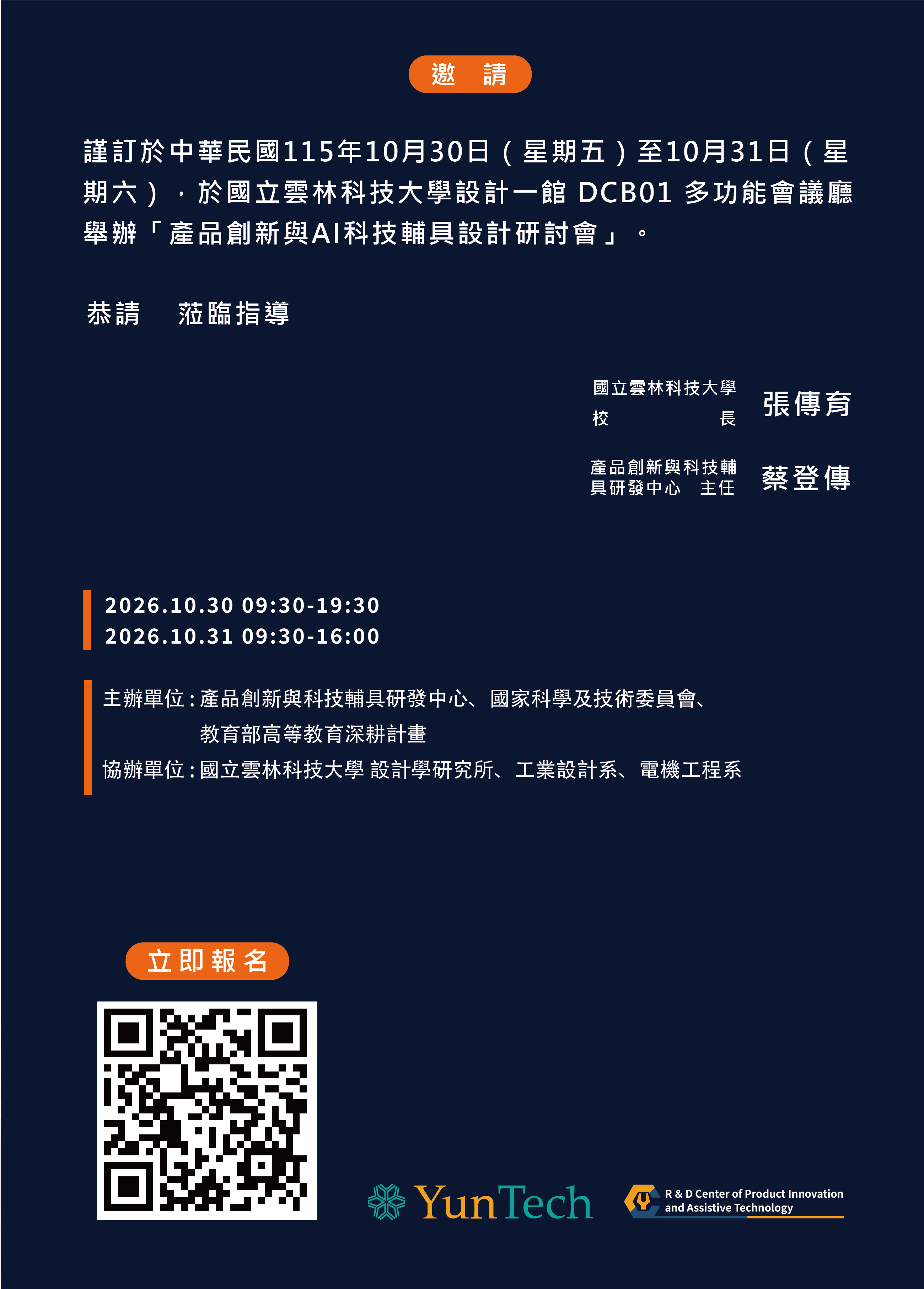 2026產品創新與AI科技輔具設計研討會補充活動圖片