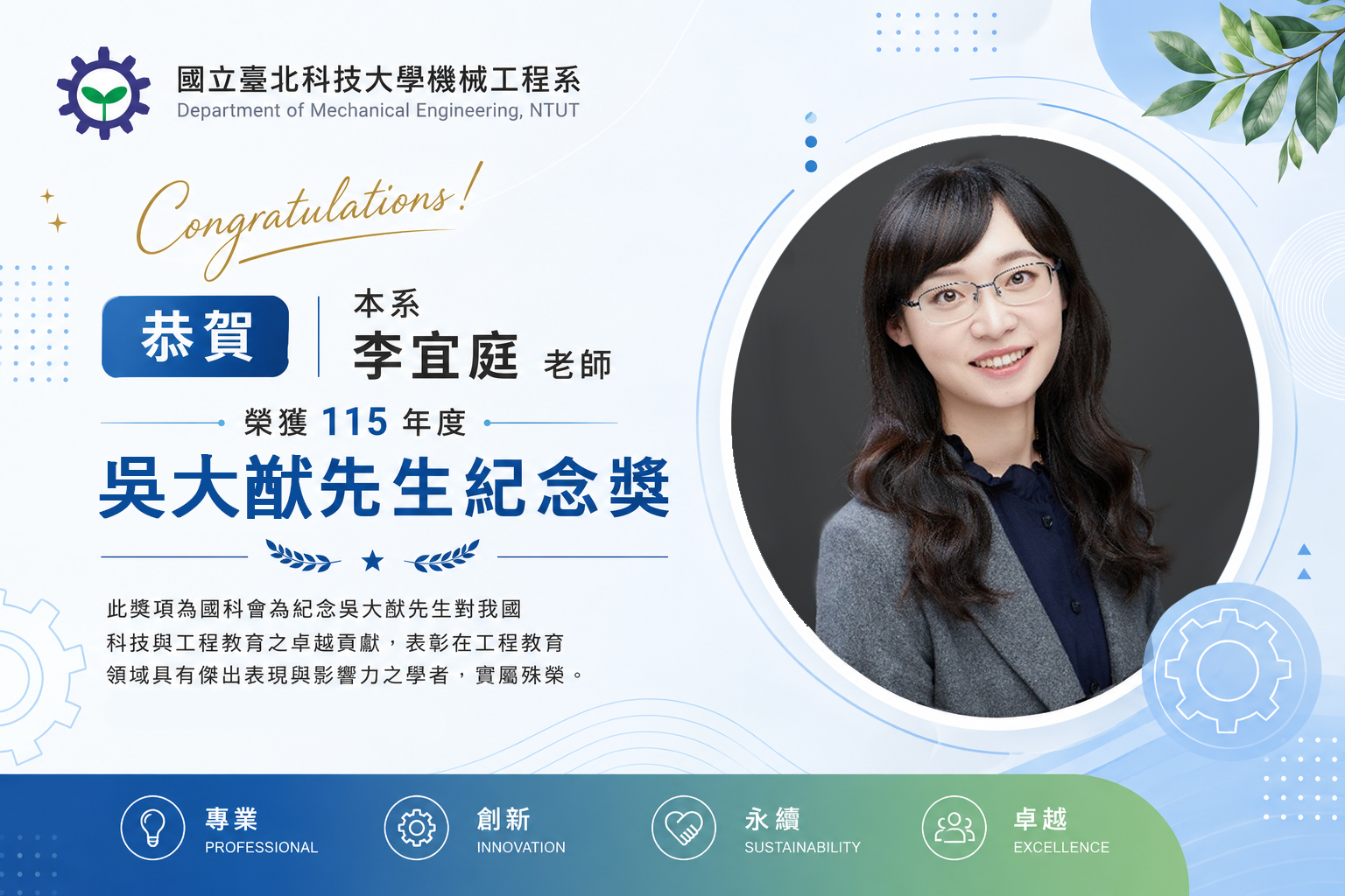 李宜庭老師榮獲115年度吳大猷先生紀念獎