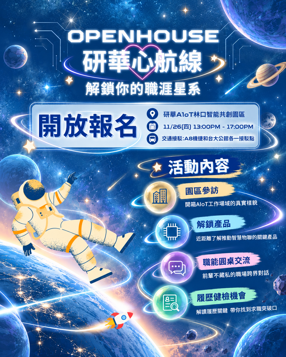 研華科技學生專屬企業參訪活動宣傳圖片