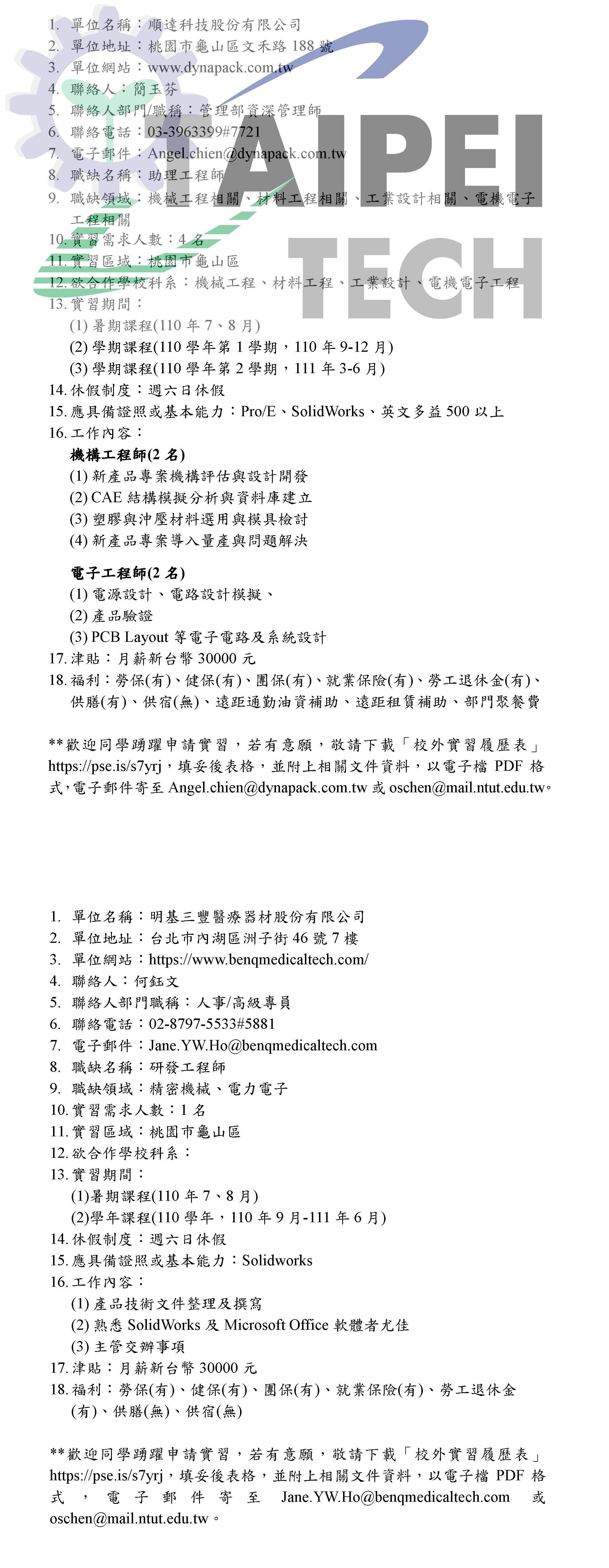 職缺