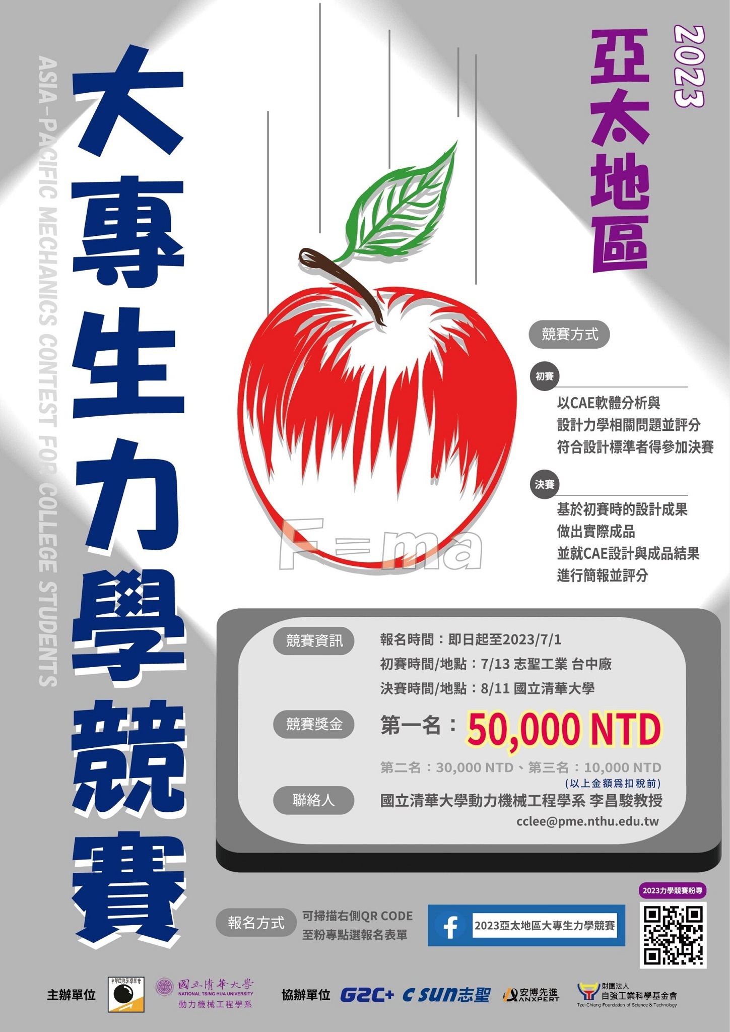 力學