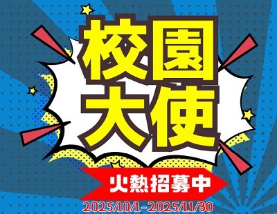 建準電機校園大使招募資訊圖片