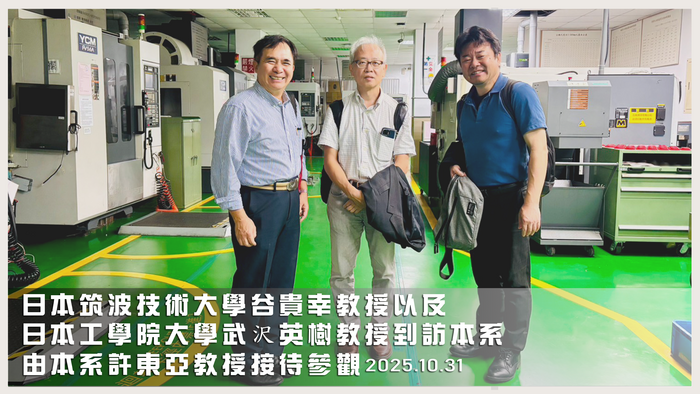 Professor Takayuki Tani of the University of Tsukuba of Technology and Professor Hideki Takezawa of Nippon Engineering College visited our department and were received and accompanied on a tour by Professor Dong-Yea Sheu of our department.Image