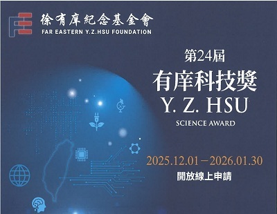 「第24屆有庠科技獎」開放甄選資訊圖片