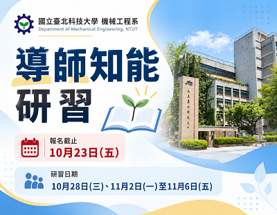 115學年度第1學期全校導師暨教師輔導知能研習