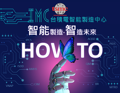 敬邀參與台積電台北科技大學校園講座圖片