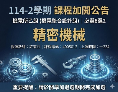 114學年第二學期課程異動通知圖片