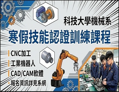 技能認證訓練班第五十七期公告圖片