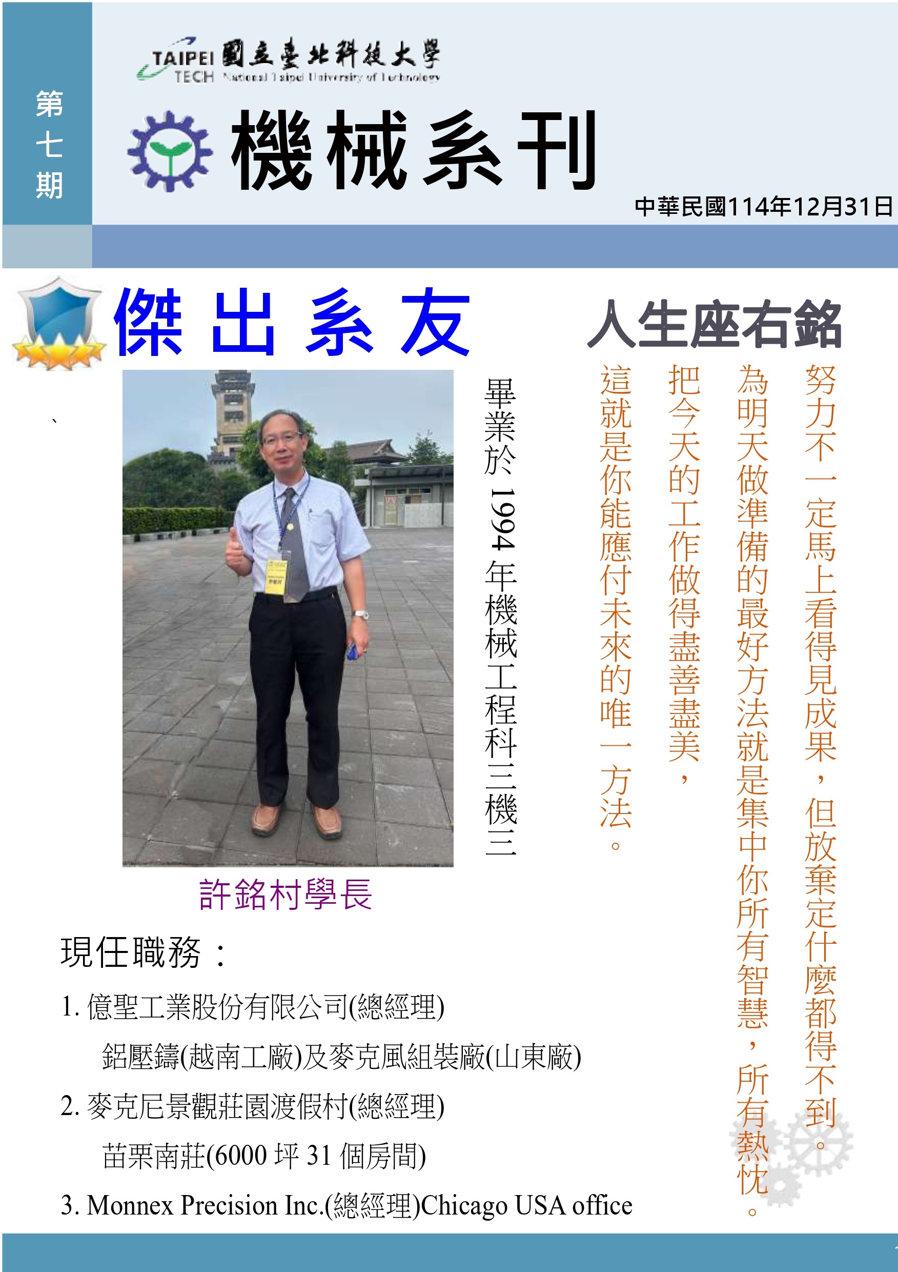 機械系刊第七期