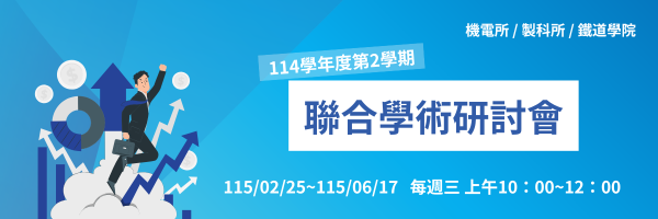 聯合學術研討會