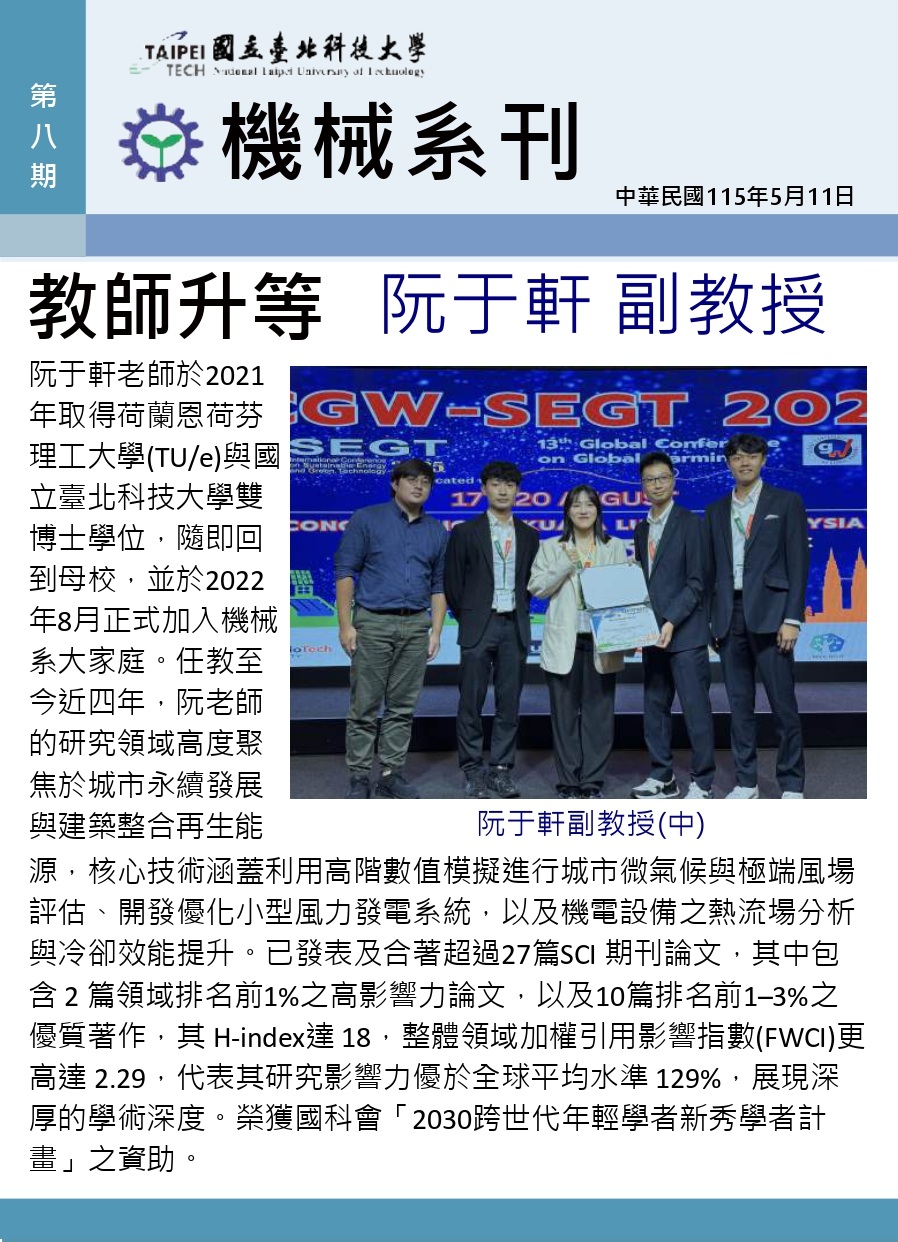 機械系第八期會刊封面