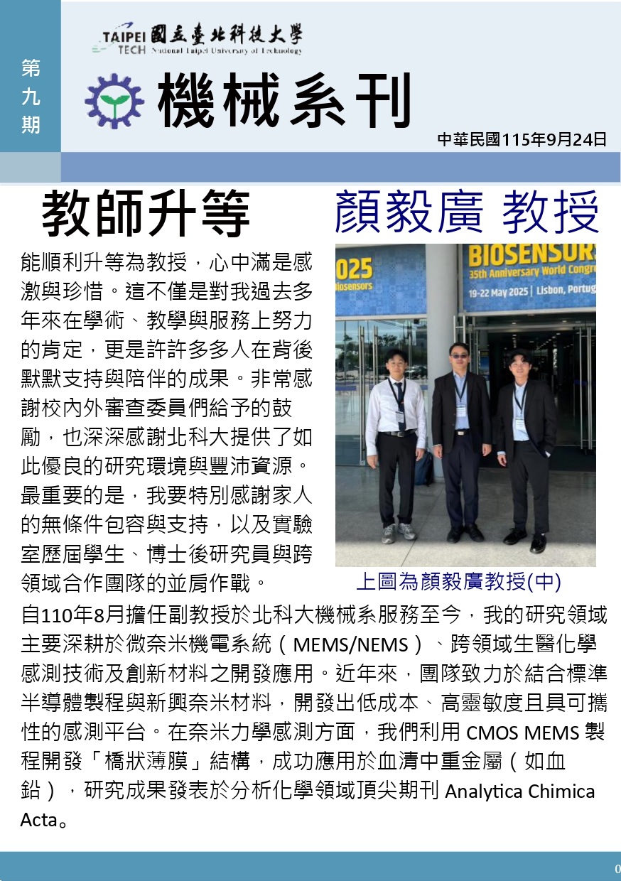 第九期機械系系勘